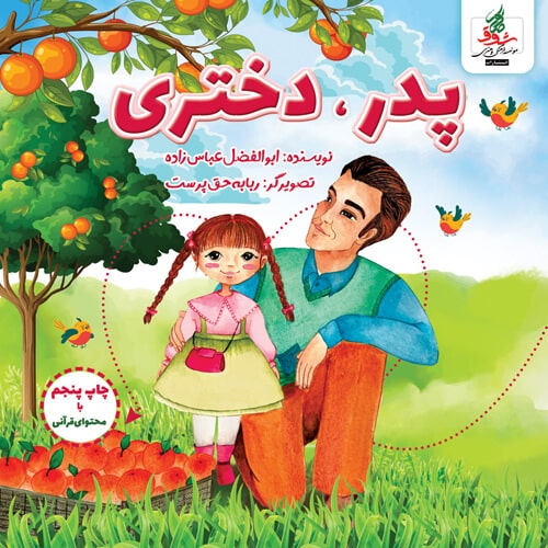 پدر ، دختری