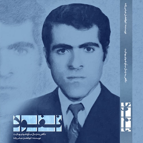 نفوذ