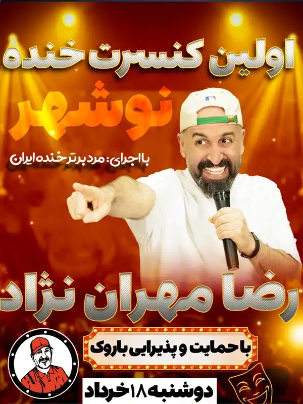 کنسرت خنده